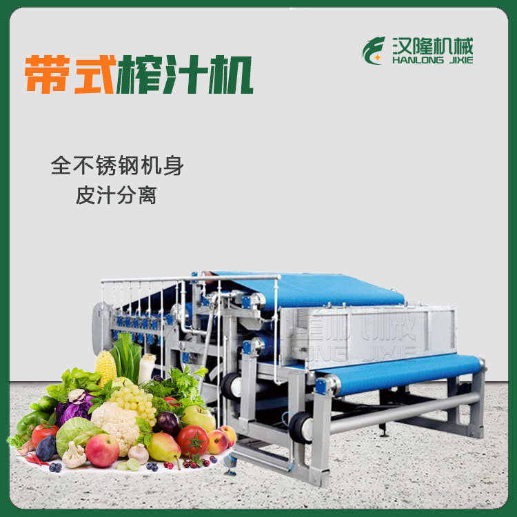 大型商用果蔬壓濾設(shè)備 快速出汁 省時(shí)省力 食品級(jí)不銹鋼壓濾機(jī)