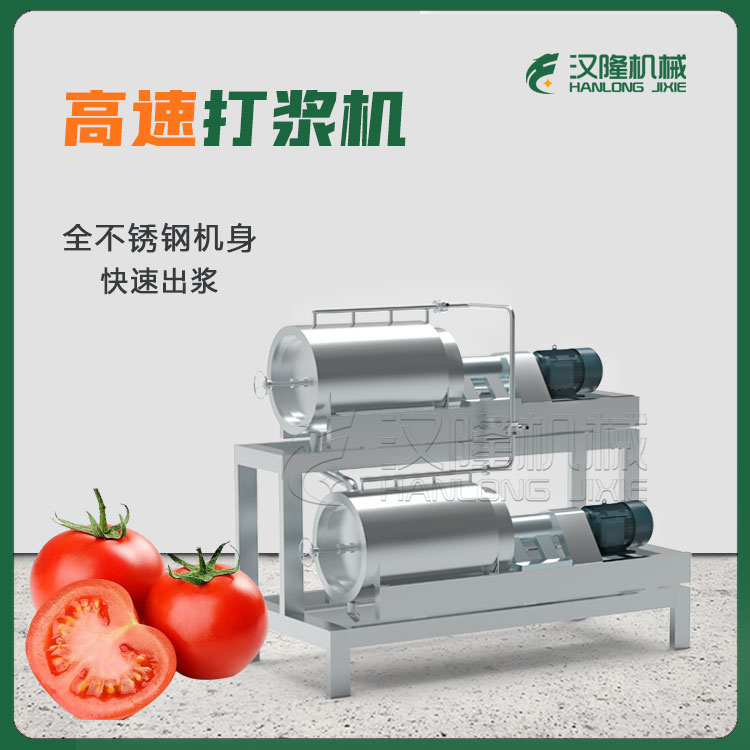 商用不銹鋼打漿機(jī)番茄西紅柿桃紅棗梨子漿渣分離機(jī)果蔬快速打漿機(jī)