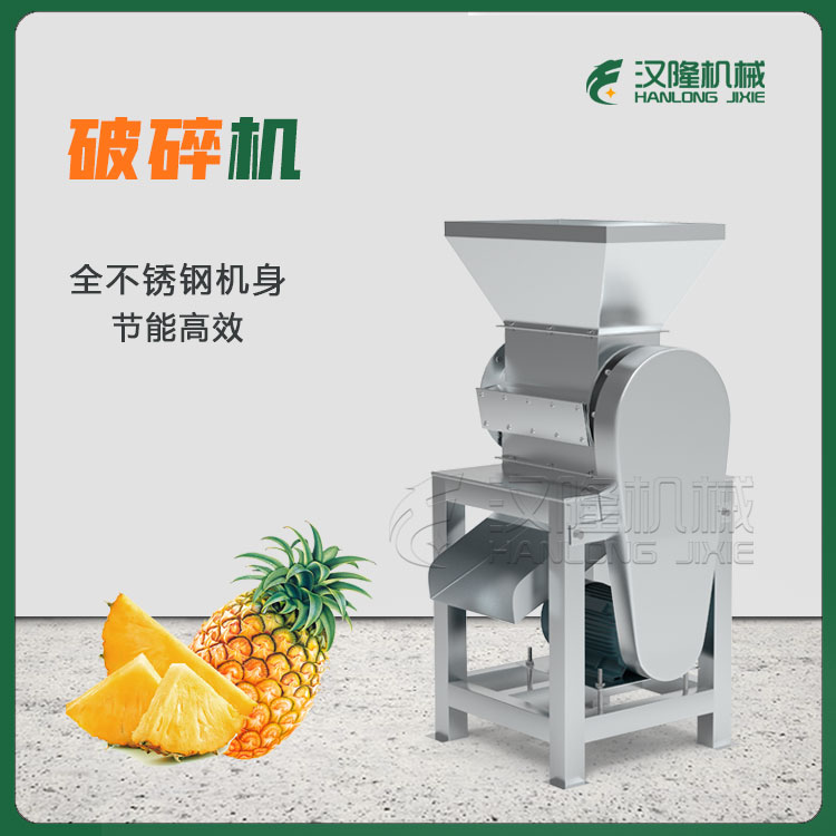 菠蘿火龍果哈密瓜商用ps型破碎機(jī) 工業(yè)蔬果破碎設(shè)備