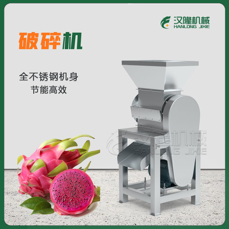 廠(chǎng)家直發(fā)大型工業(yè)火龍果香蕉蘋(píng)果桑葚水果破碎機(jī) 不銹鋼水果破碎機(jī)粉碎機(jī)