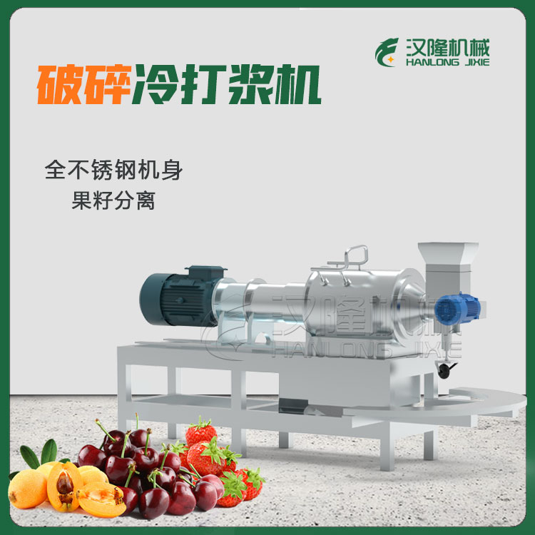 現(xiàn)貨供應(yīng)草莓破碎打泥機(jī) 商用不銹鋼櫻桃楊梅枇杷打泥機(jī) 果蔬打漿機(jī)