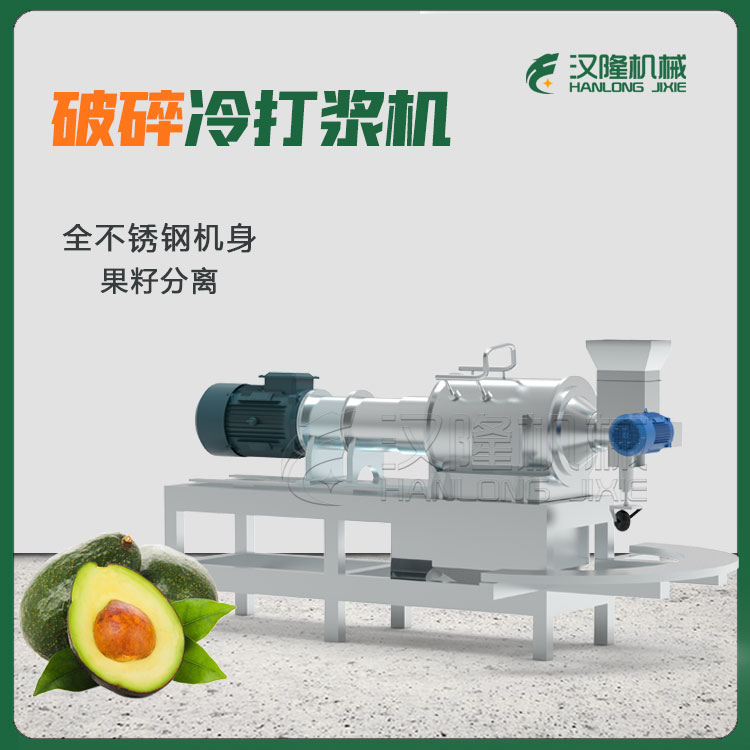 現(xiàn)貨出售牛油果破碎打漿機(jī) 工業(yè)不銹鋼小型無(wú)花果破碎冷打漿機(jī)廠(chǎng)家