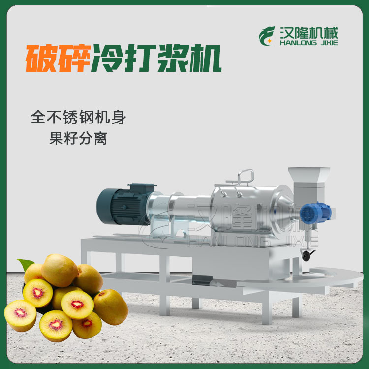 廠(chǎng)家供應(yīng)西紅柿番茄破碎打漿機(jī) 芒果打漿機(jī) 獼猴桃打碎機(jī)
